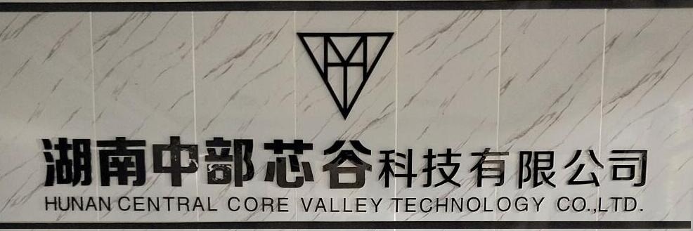 湖南中部芯谷科技有限公司|湖南北潤航天光電有限公司