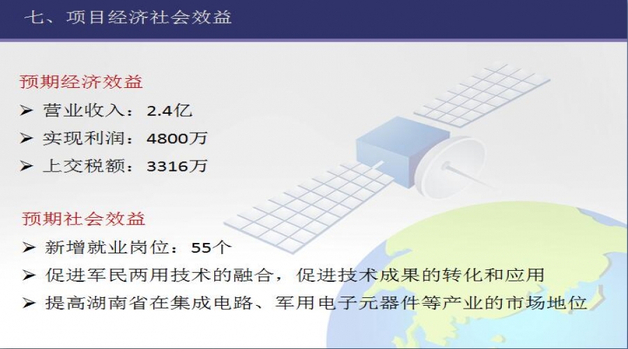 項目經濟社會效益